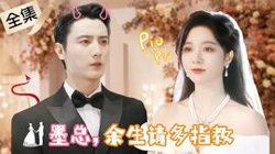 掌中之物，不做陆总金丝雀在线观看