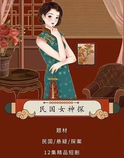民国女神探高清播放