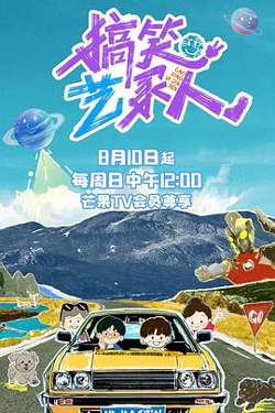搞笑艺家人高清播放
