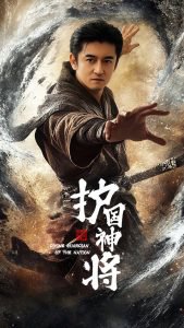 护国神将高清播放