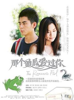 那个傻瓜爱过你粤语在线观看