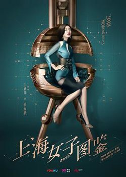 上海女子图鉴高清播放