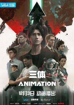 三体 2022在线观看