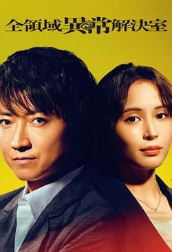 全领域异常解决室高清播放