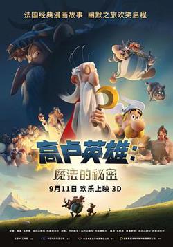 高卢英雄：魔法的秘密高清播放