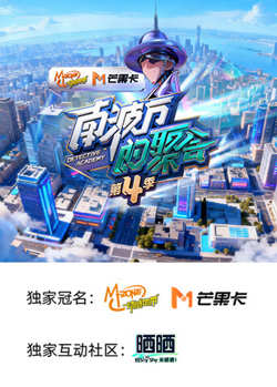 南波万的聚会第四季高清播放