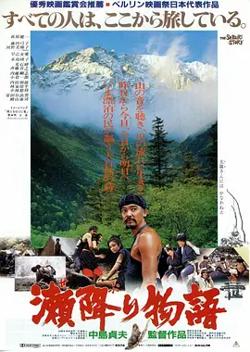 濑降物语[电影解说]在线观看