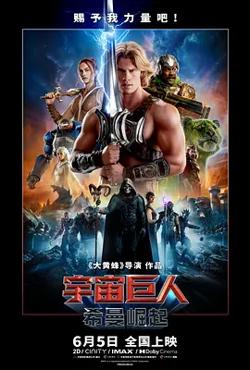 宇宙巨人：希曼崛起[电影解说]高清播放
