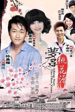 梦寻桃花源在线观看