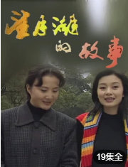 望月湖的故事在线观看