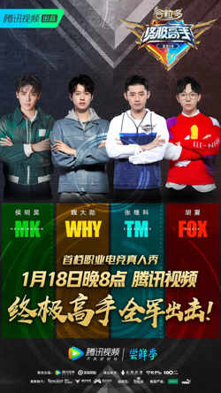 终极高手 第一季在线观看