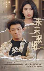 未来报纸在线观看
