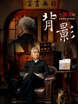 背影高清播放