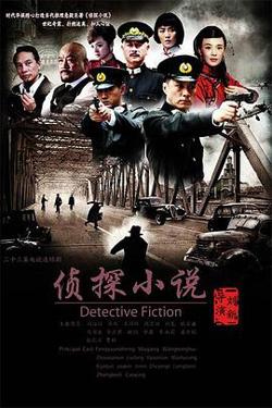 侦探小说高清播放