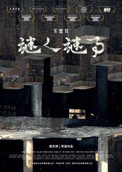 不思异:谜人谜事