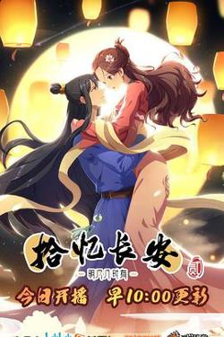 拾忆长安·明月几时有2在线观看