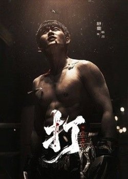 打