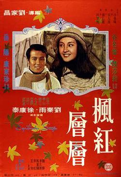 枫红层层高清播放