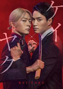 契×约—危险的搭档—高清播放