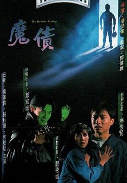 魔债粤语高清播放