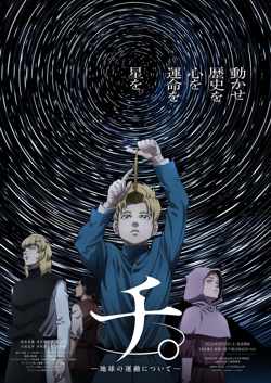 地：关于地球的运动高清播放
