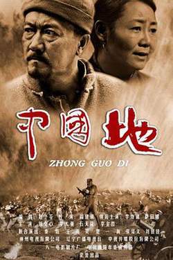 中国地在线观看