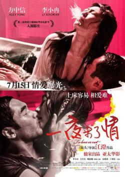 一夜未了情高清播放