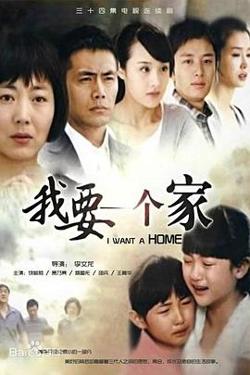 我要一个家高清播放
