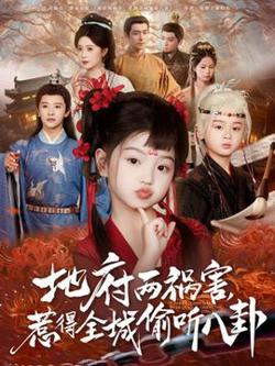 新版:地府两祸害,惹得全城偷听八卦