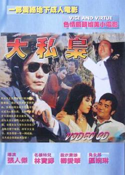 大私枭在线观看