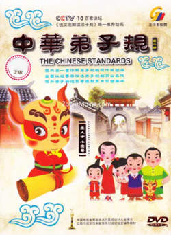 中华弟子规 第二部在线观看