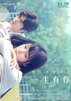 一生有你2019高清播放