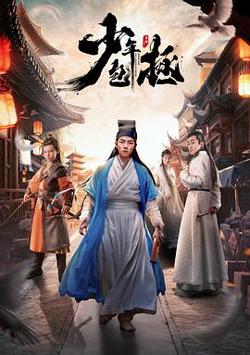 少年包拯在线观看