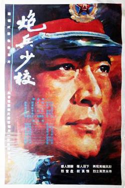 炮兵少校高清播放