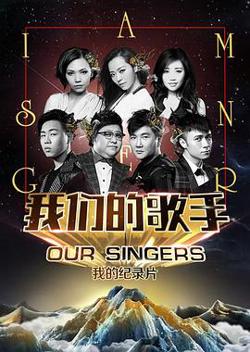 我们的歌手2015高清播放