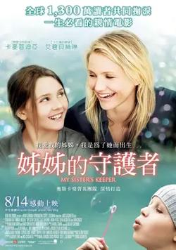 姐姐的守护者【影视解说】在线观看