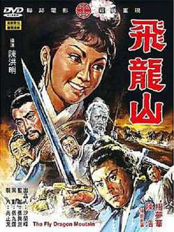 飞龙山在线观看