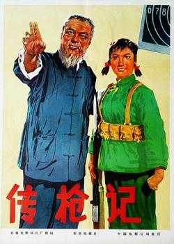传枪记在线观看