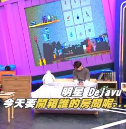 娱乐百分百明星Dejavu高清播放