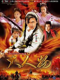 大人物2007高清播放