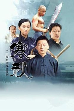 寒秋高清播放
