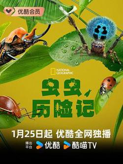 虫虫历险记在线观看