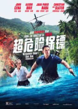 超危险保镖高清播放