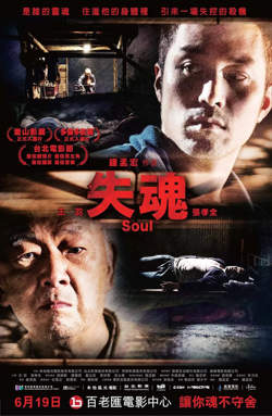 失魂 2013在线观看