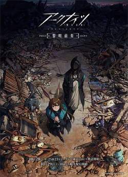 明日方舟：黎明前奏在线观看