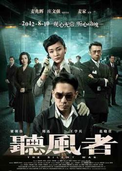 独家解密《听风者》拍摄全过程在线观看