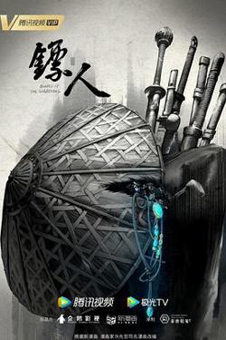 镖人高清播放