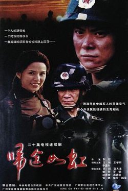 归途如虹高清播放