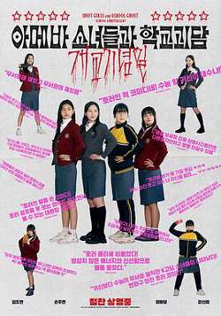单细胞少女与学校怪谈：建校纪念日高清播放