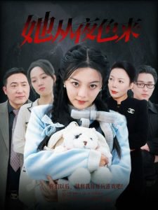 她从夜色来在线观看